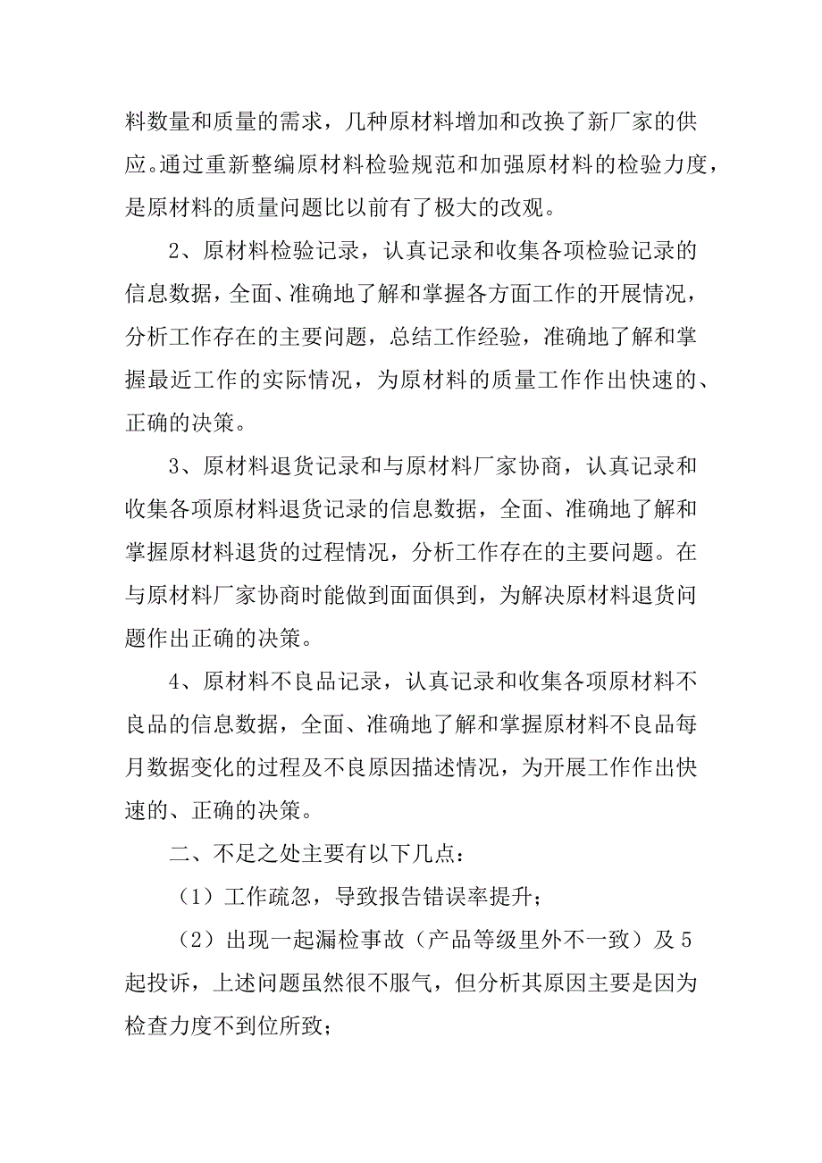 2023年检验员个人年终工作总结_第2页