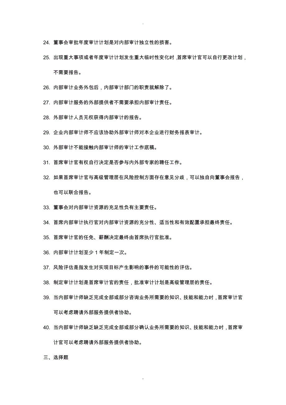 内部审计习题带答案_第3页