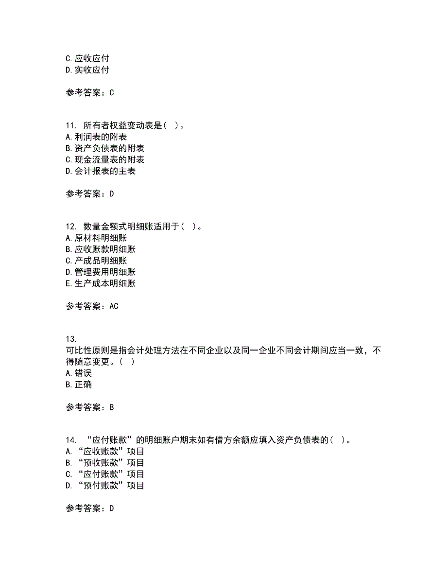 大连理工大学22春《基础会计》综合作业一答案参考49_第3页