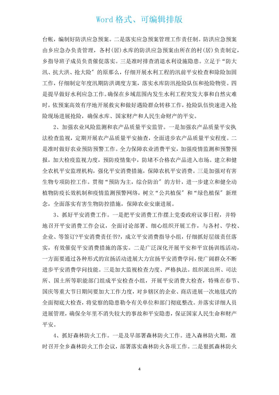 月度工作计划表总结（通用17篇）.docx_第4页