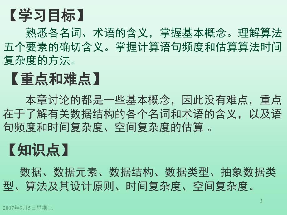 数据结构严蔚敏分享课件_第3页