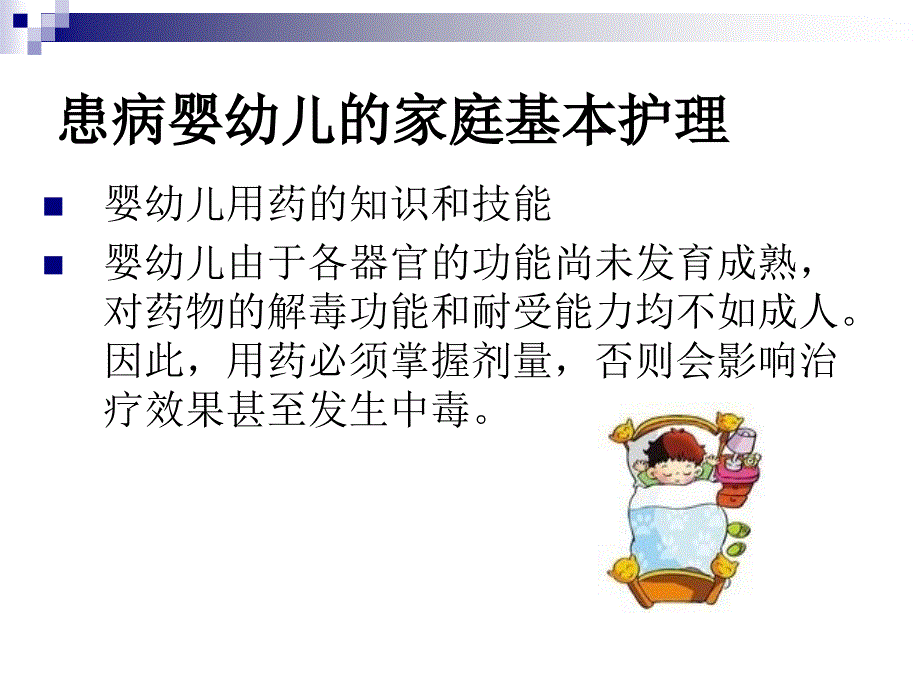 最新婴幼儿常见疾病护理PPT课件_第2页