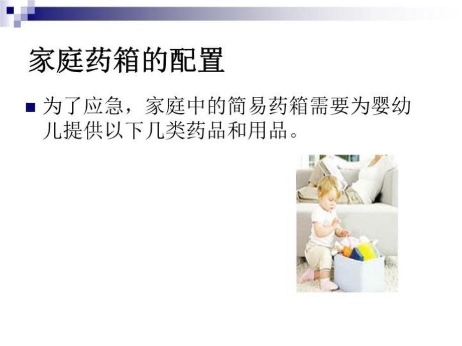 最新婴幼儿常见疾病护理PPT课件_第5页