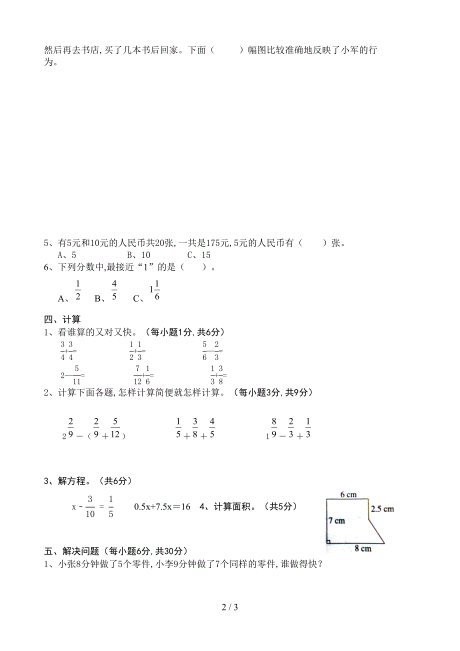 北师大附小五年级数学上册期末考试题及答案.doc_第2页