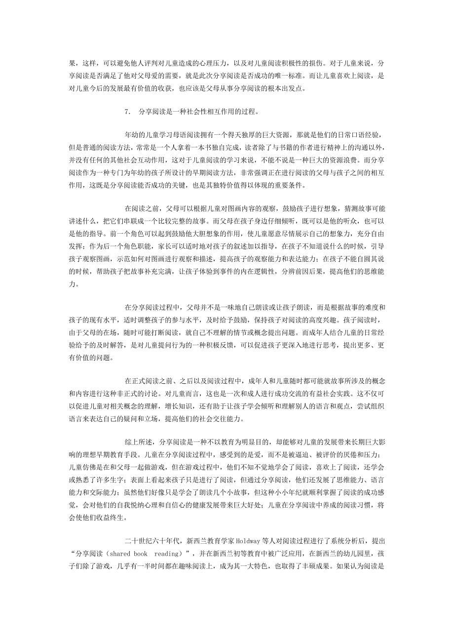 什么是分享阅读.doc_第5页