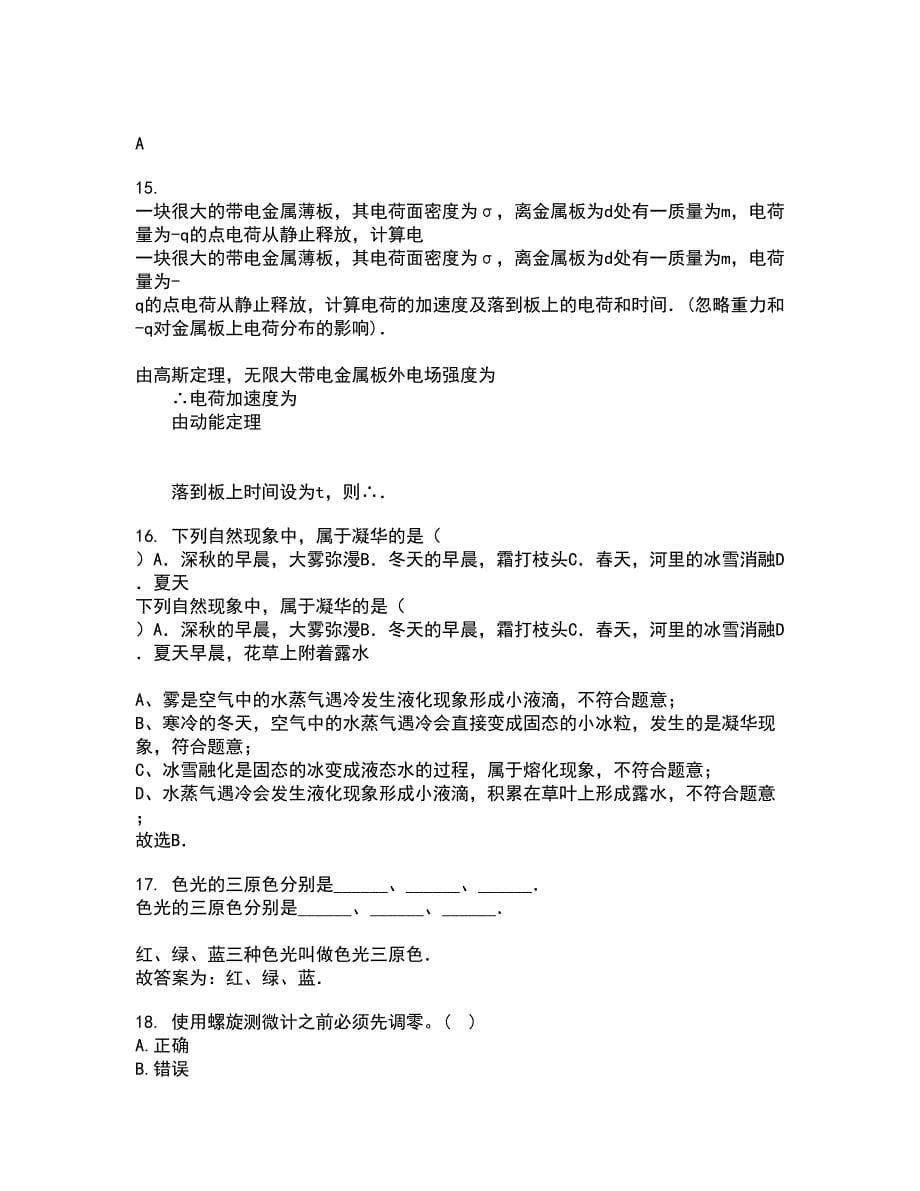 福建师范大学21秋《实验物理导论》平时作业2-001答案参考44_第5页