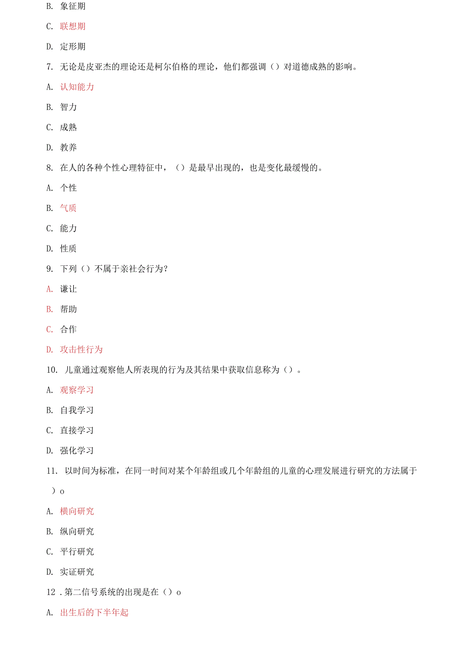 国家开放大学电大专科《学前儿童发展心理学》选择题题库及答案_第2页