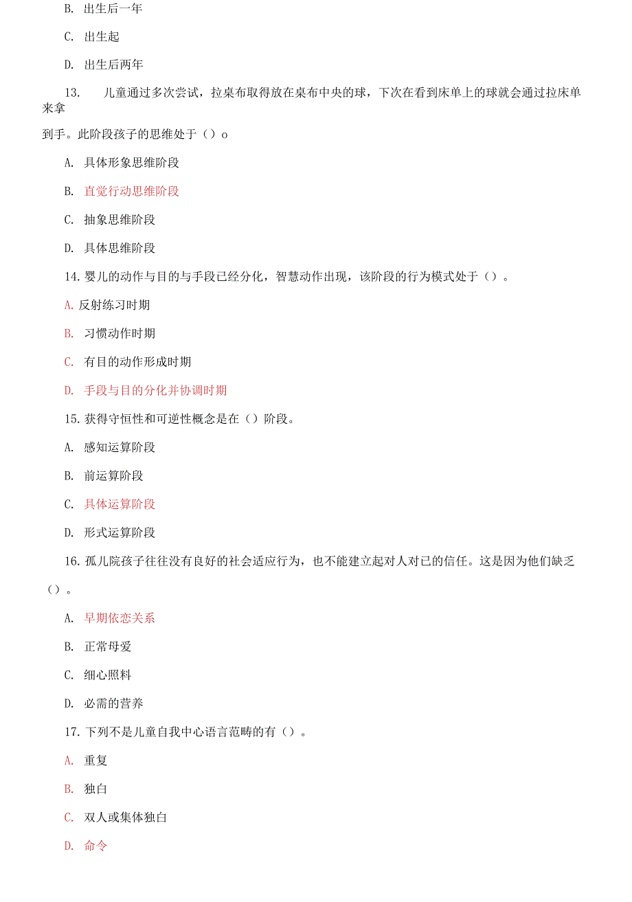 国家开放大学电大专科《学前儿童发展心理学》选择题题库及答案_第3页