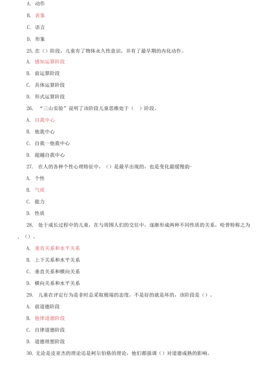 国家开放大学电大专科《学前儿童发展心理学》选择题题库及答案_第5页