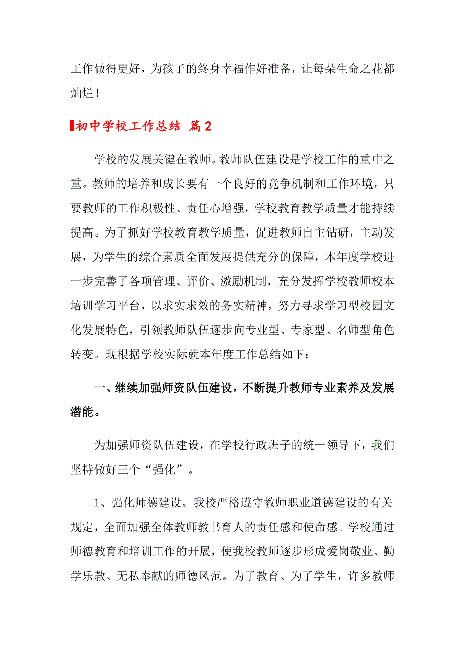 （多篇汇编）关于初中学校工作总结集锦9篇_第4页