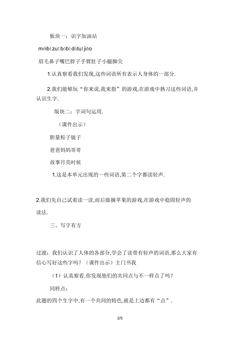 部编版小学语文一年级下册语文园地四(教案)教学设计.doc_第2页