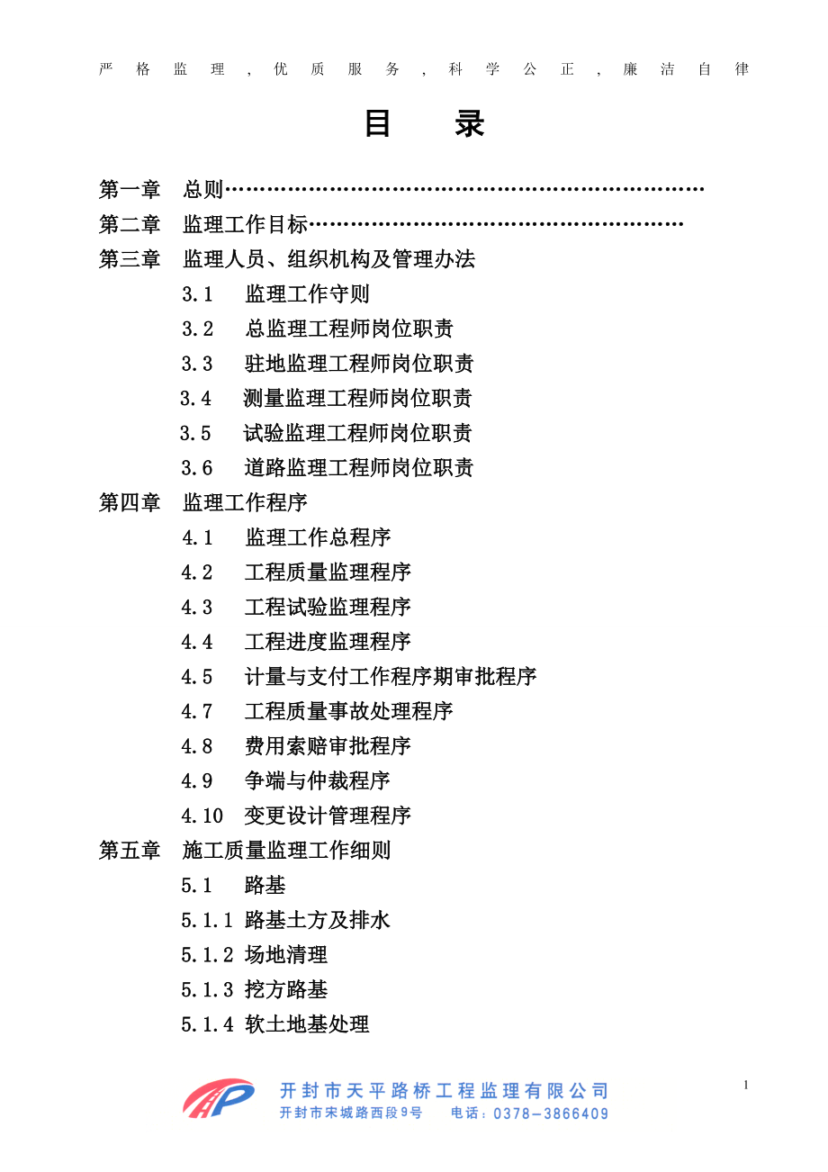 国道交界段改造工程施工监理工作细则_第2页