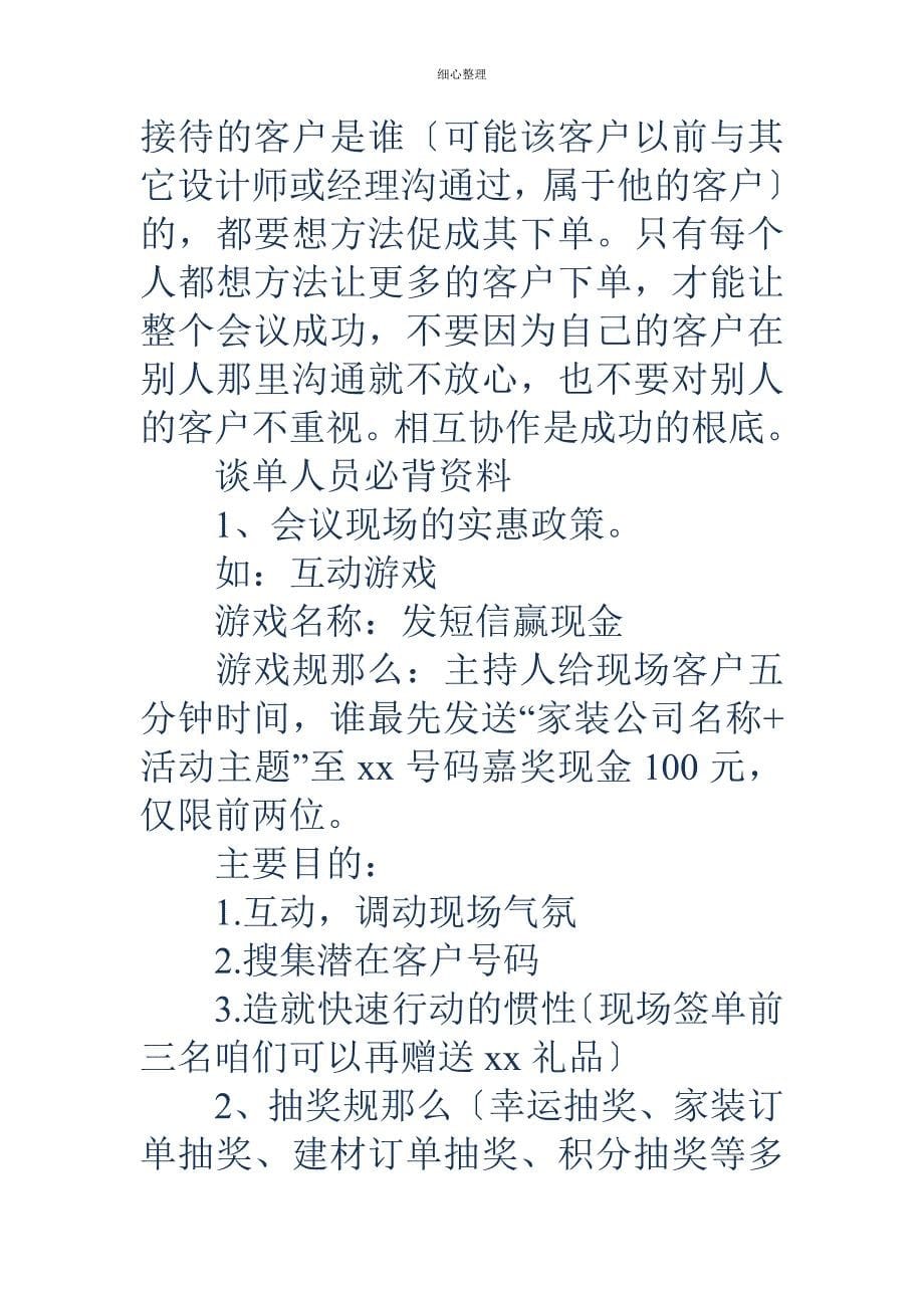 会议营销谈单人员常识一_第5页