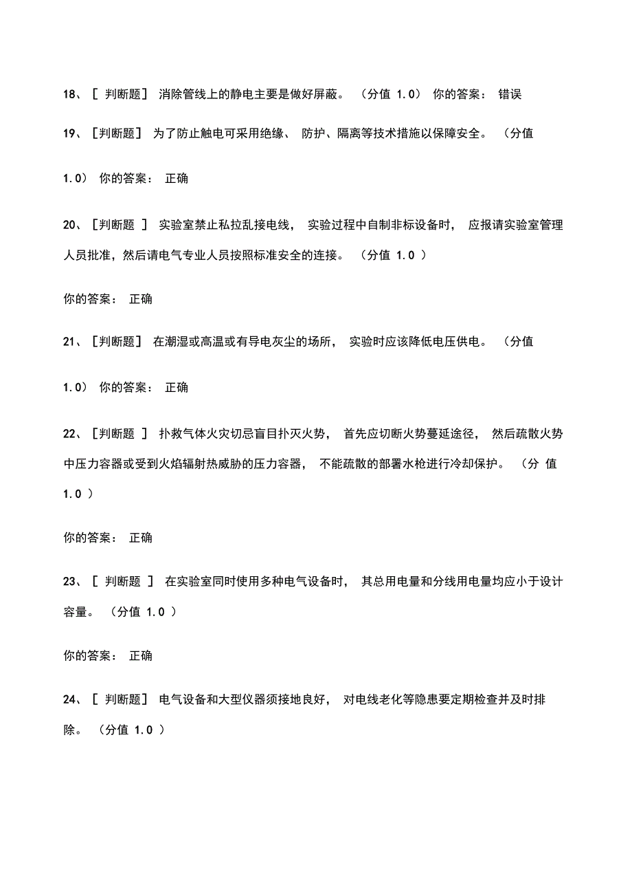 安全试验知识题库_第4页