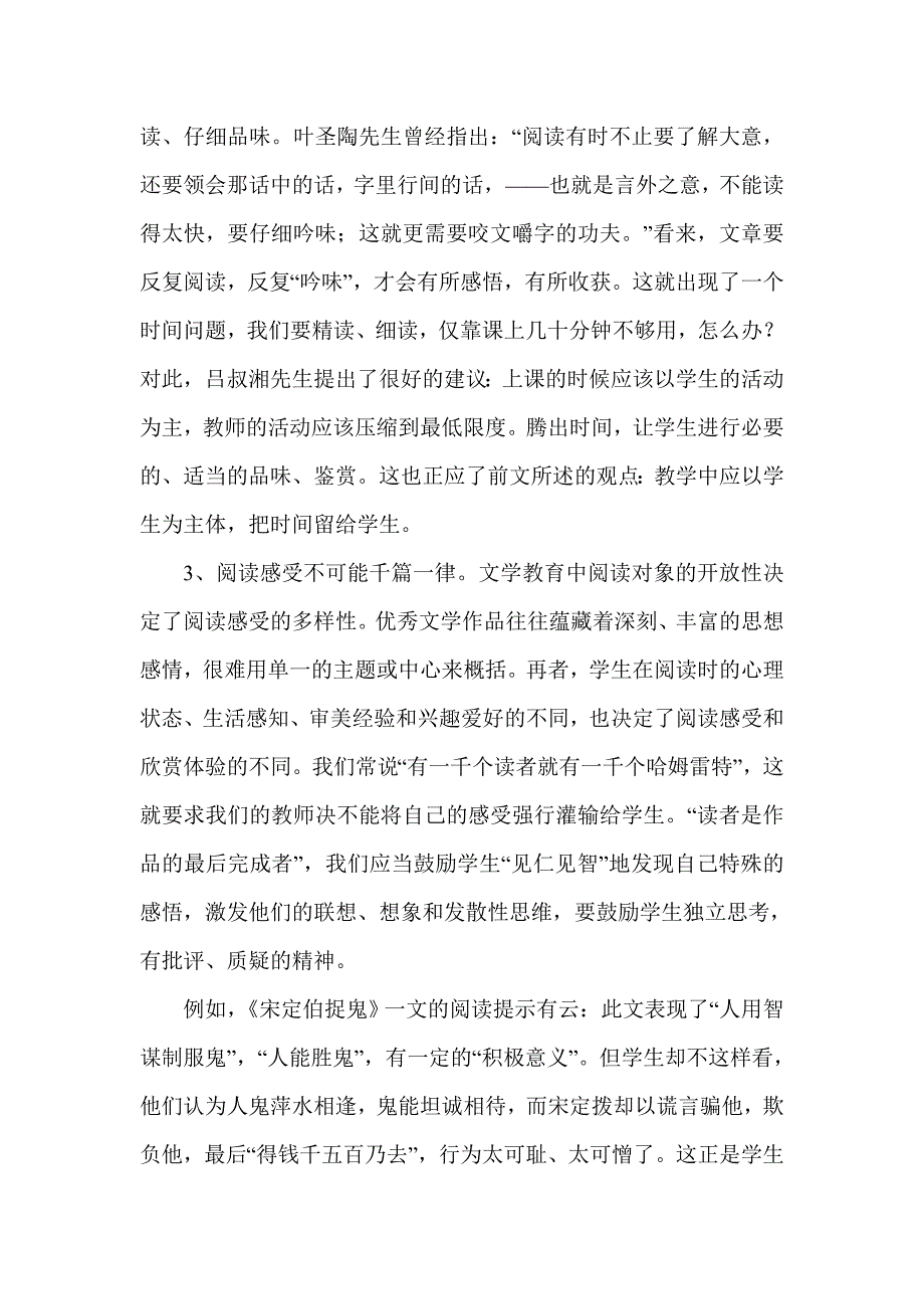 谈谈语文阅读教学中要注意的几个问题.doc_第3页