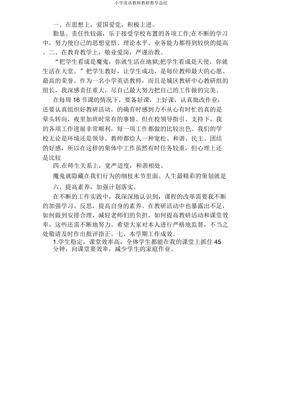 小学英语教师教研教学总结.doc_第2页