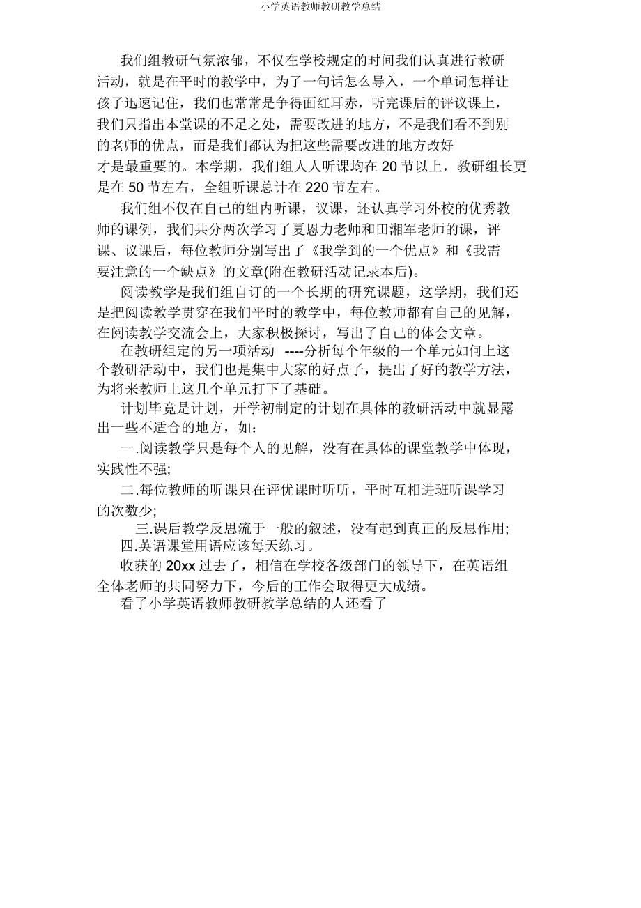 小学英语教师教研教学总结.doc_第5页