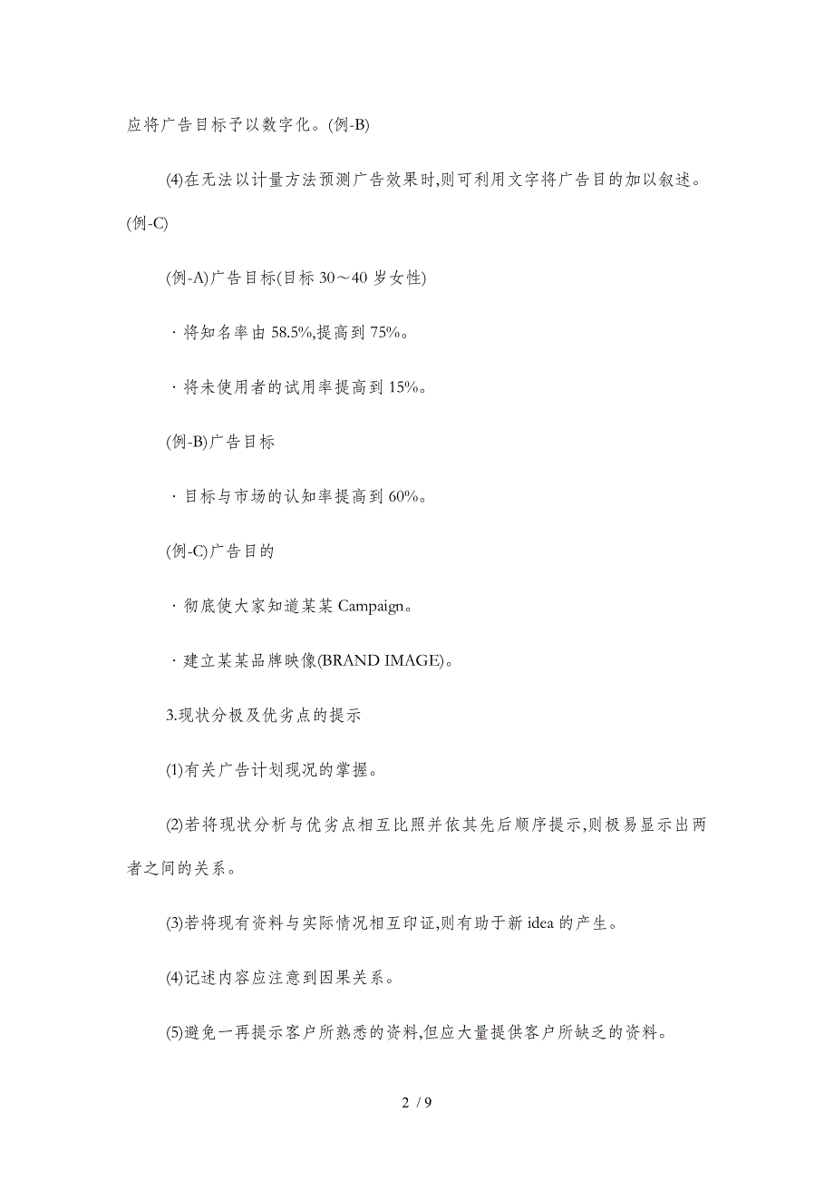 广播传播媒体利用分析表(doc 5个)_第2页