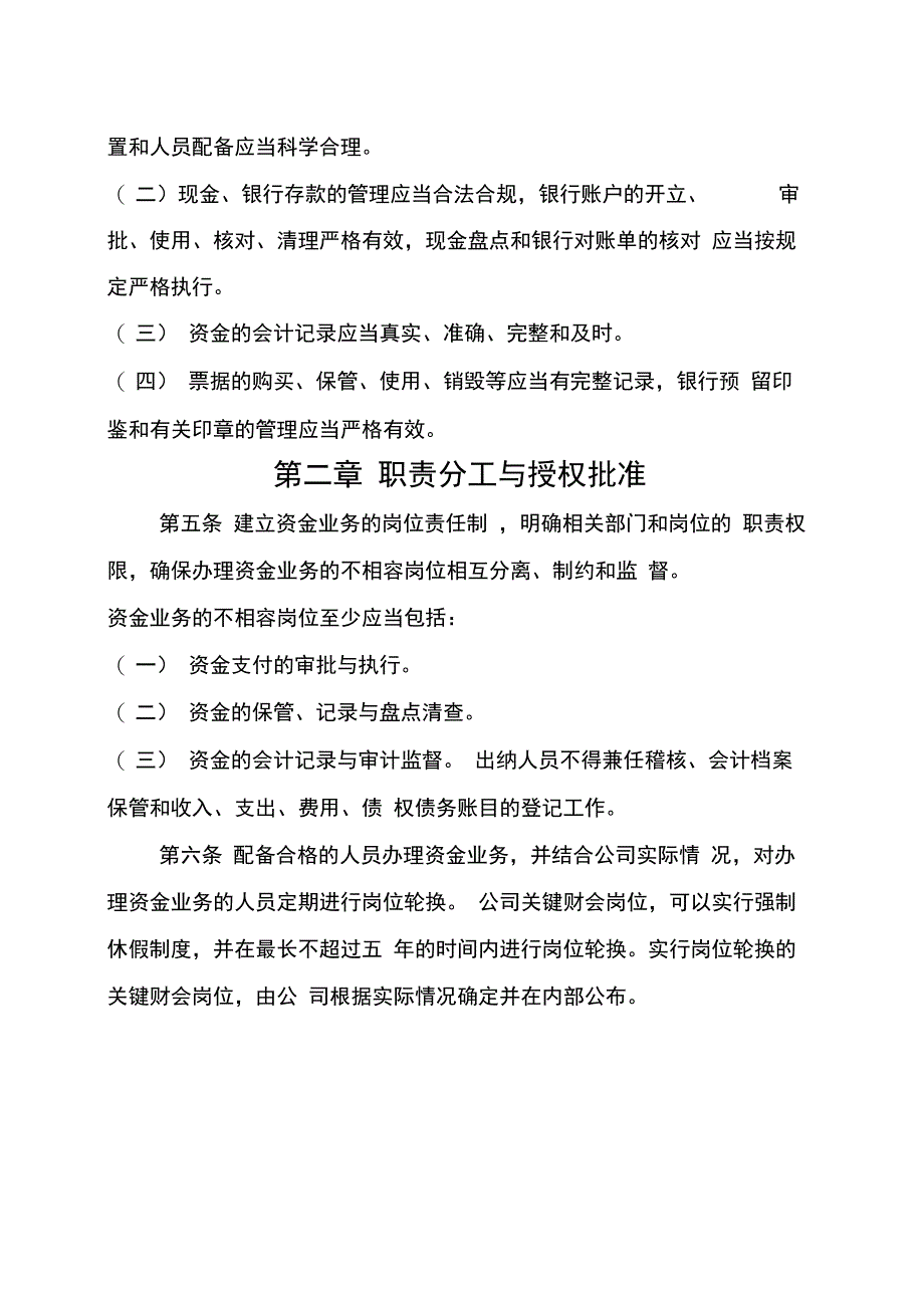 小额贷款公司资金管理制度_第2页