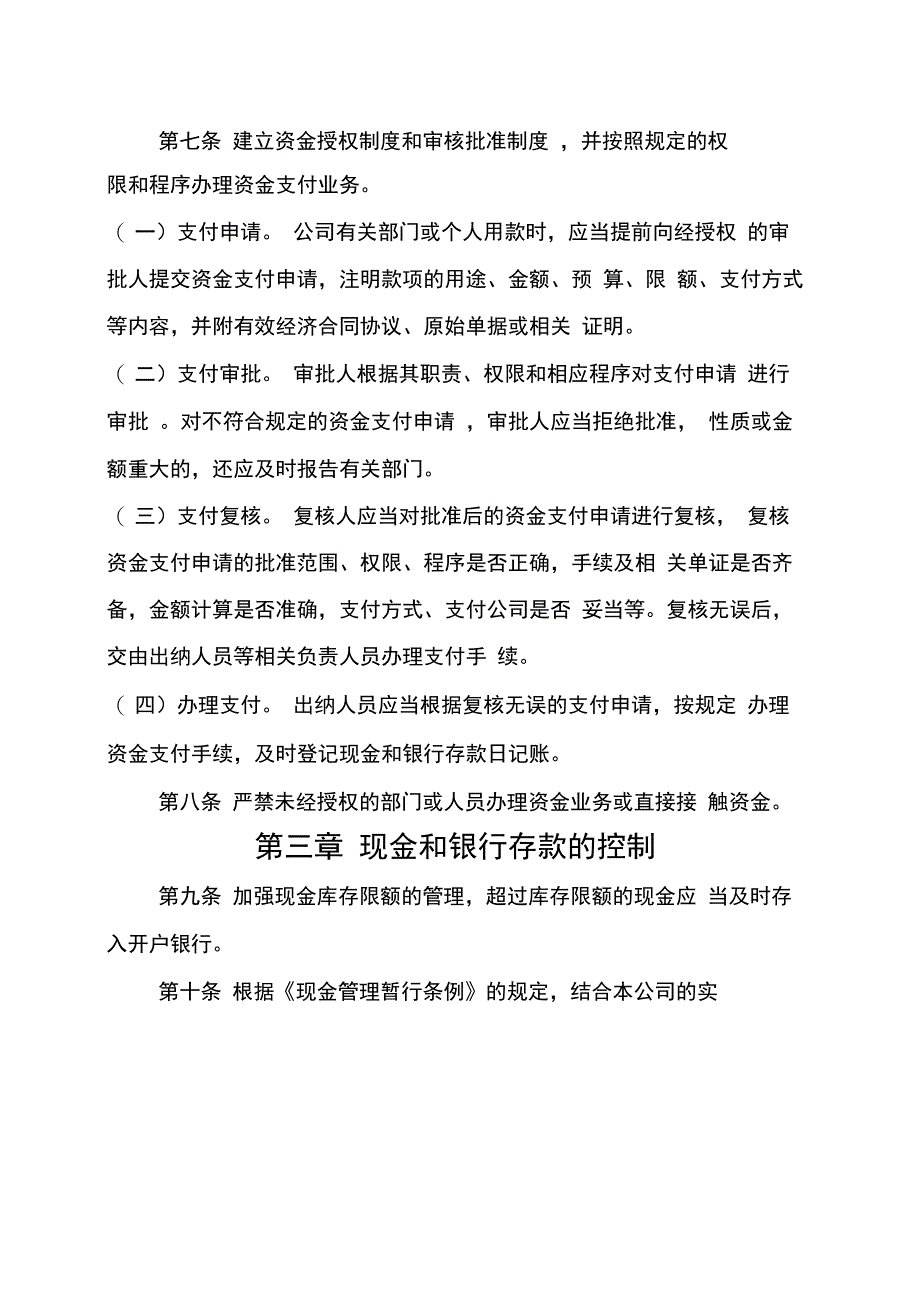 小额贷款公司资金管理制度_第3页