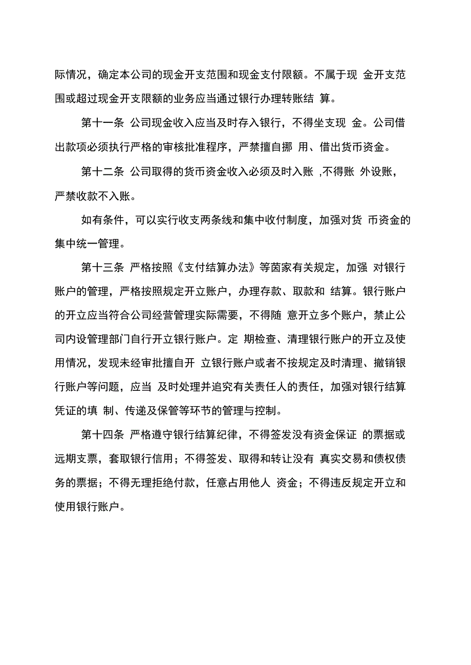 小额贷款公司资金管理制度_第4页