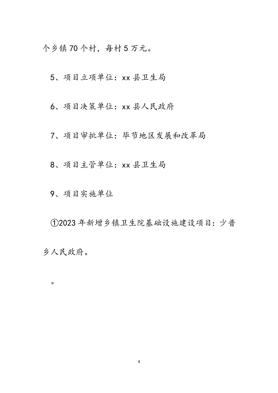 2023年县卫生局工程建设领域突出问题专项治理工作自查报告.docx_第4页