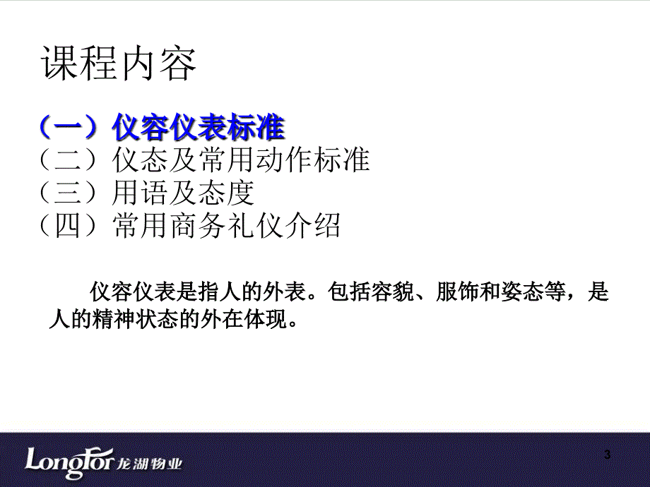 龙湖客户服务专业礼仪培训课件_第3页