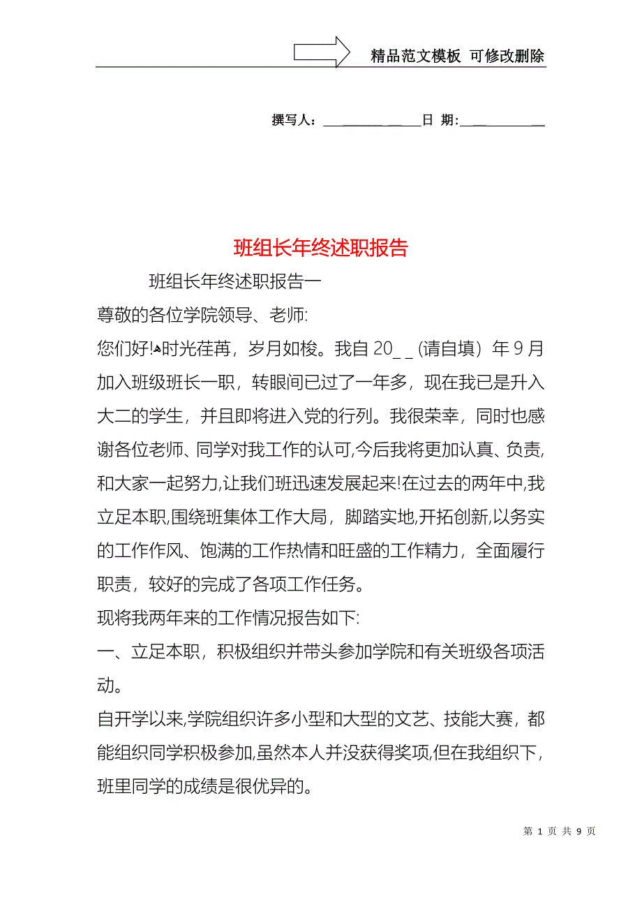 班组长年终述职报告_第1页