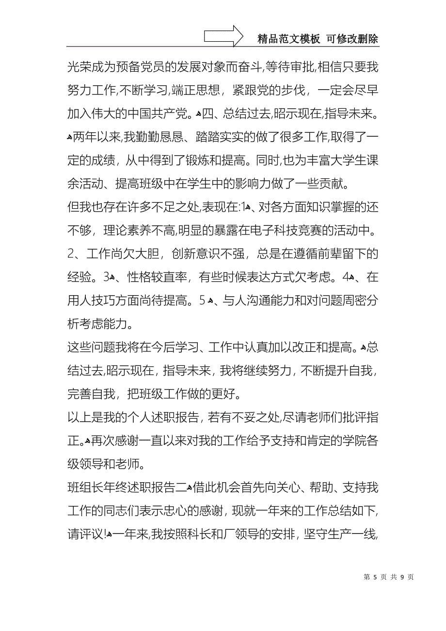 班组长年终述职报告_第5页