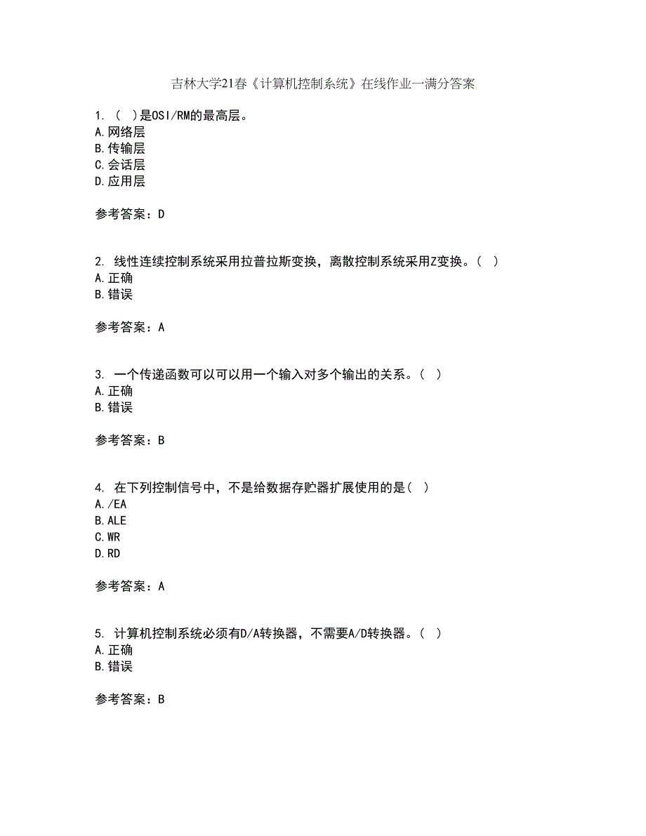 吉林大学21春《计算机控制系统》在线作业一满分答案69_第1页