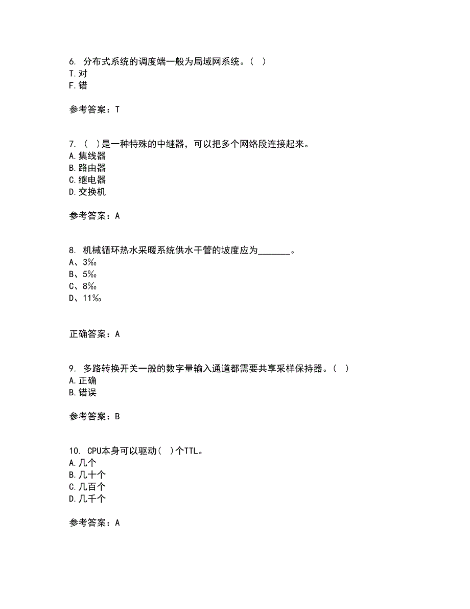 吉林大学21春《计算机控制系统》在线作业一满分答案69_第2页