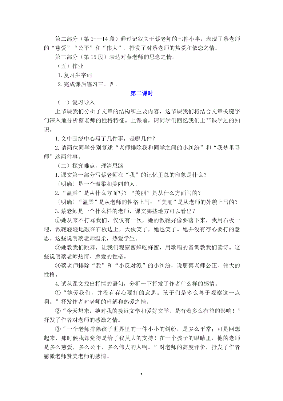 七年级语文上册第二单元教案_第3页