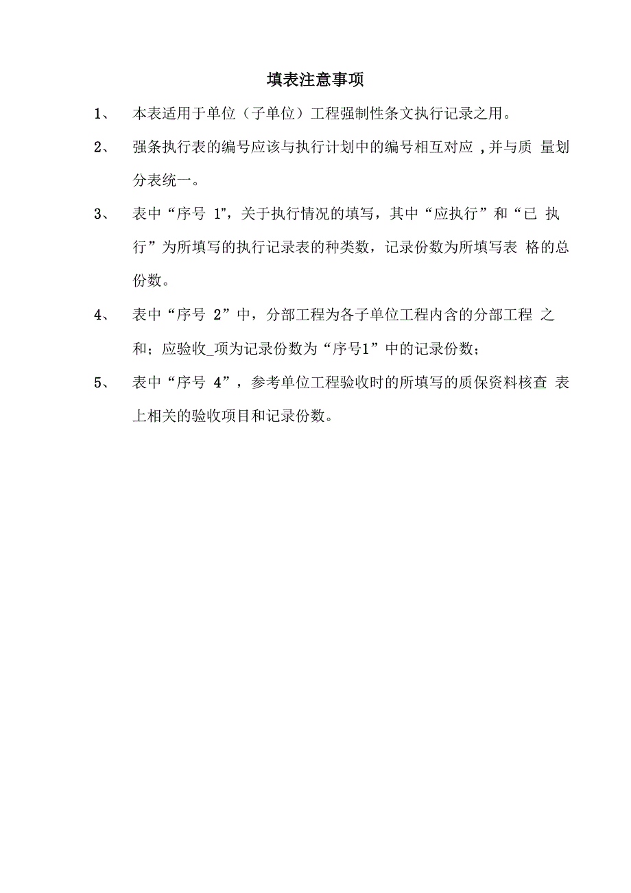 变电站建筑工程施工强制性条文执行汇总表_第2页