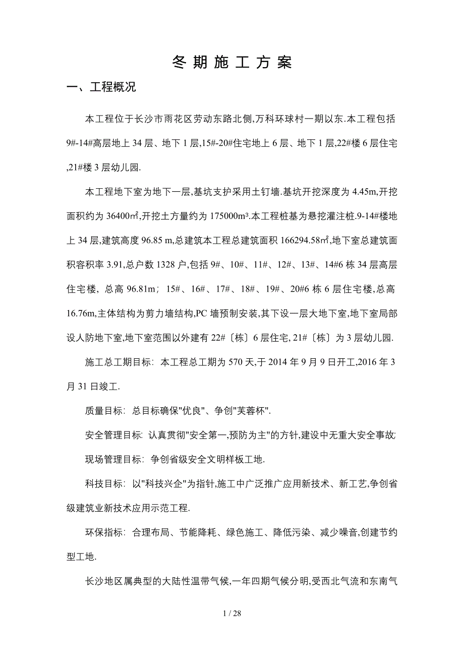 冬季施工方案二期_第3页