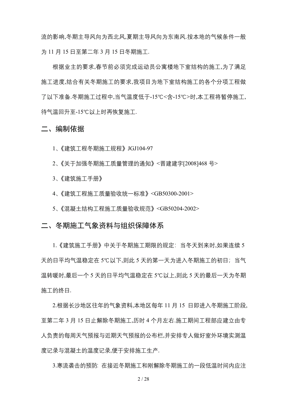 冬季施工方案二期_第4页