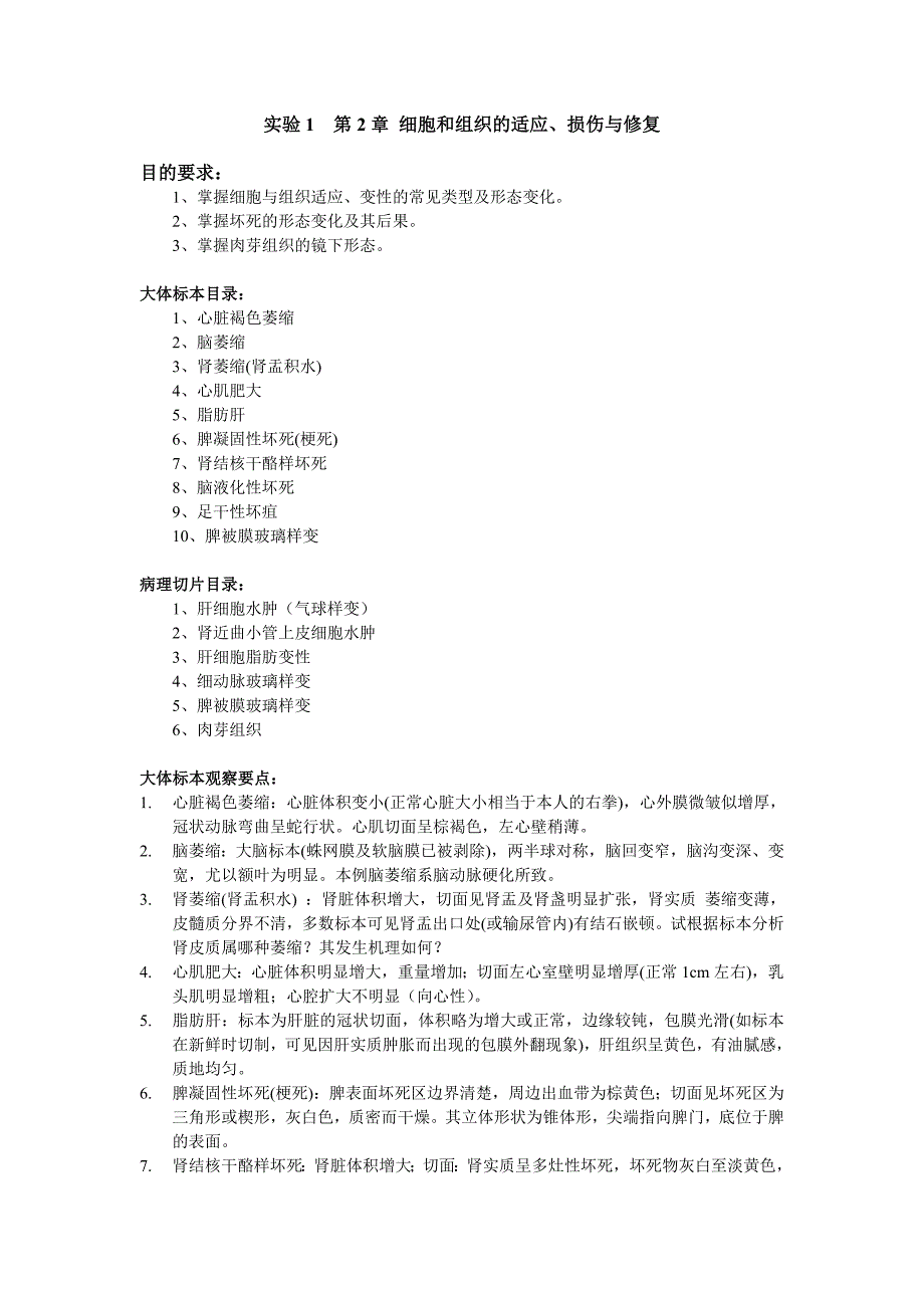 病理学实验教案1_第1页