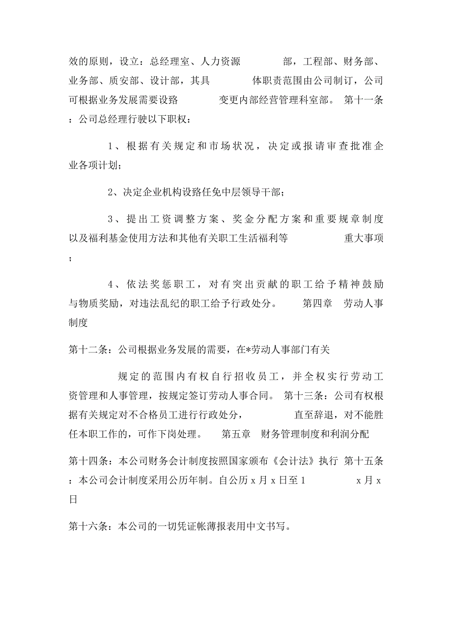 建筑装饰公司章程_第2页