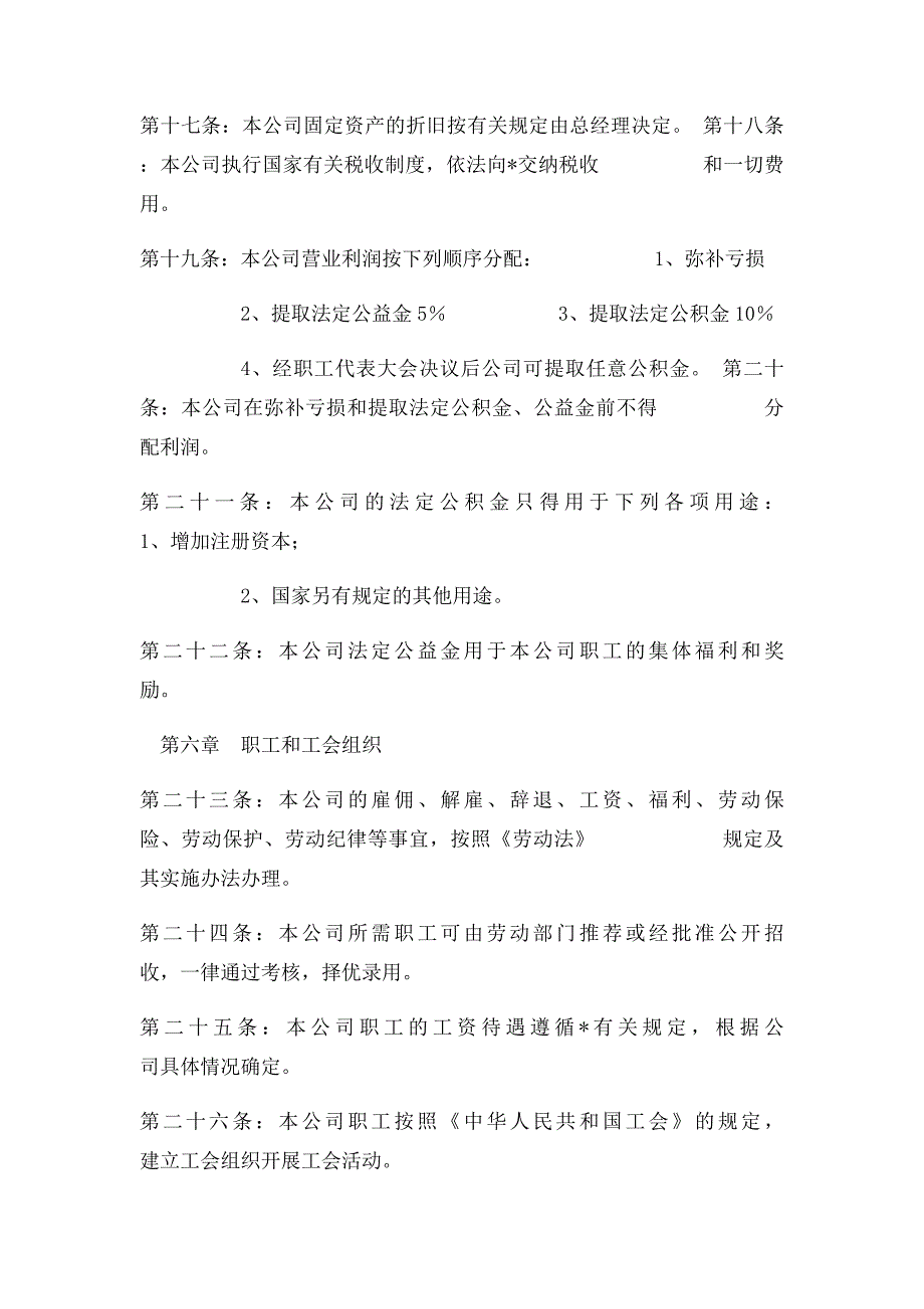 建筑装饰公司章程_第3页