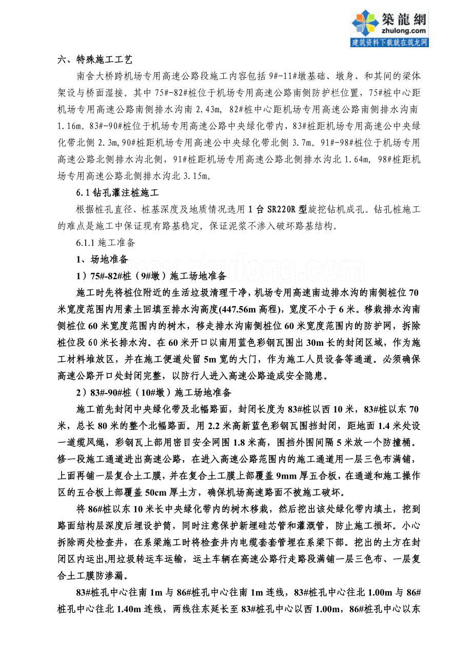 方案安徽跨机场专用高速大桥专项施工方案_第3页