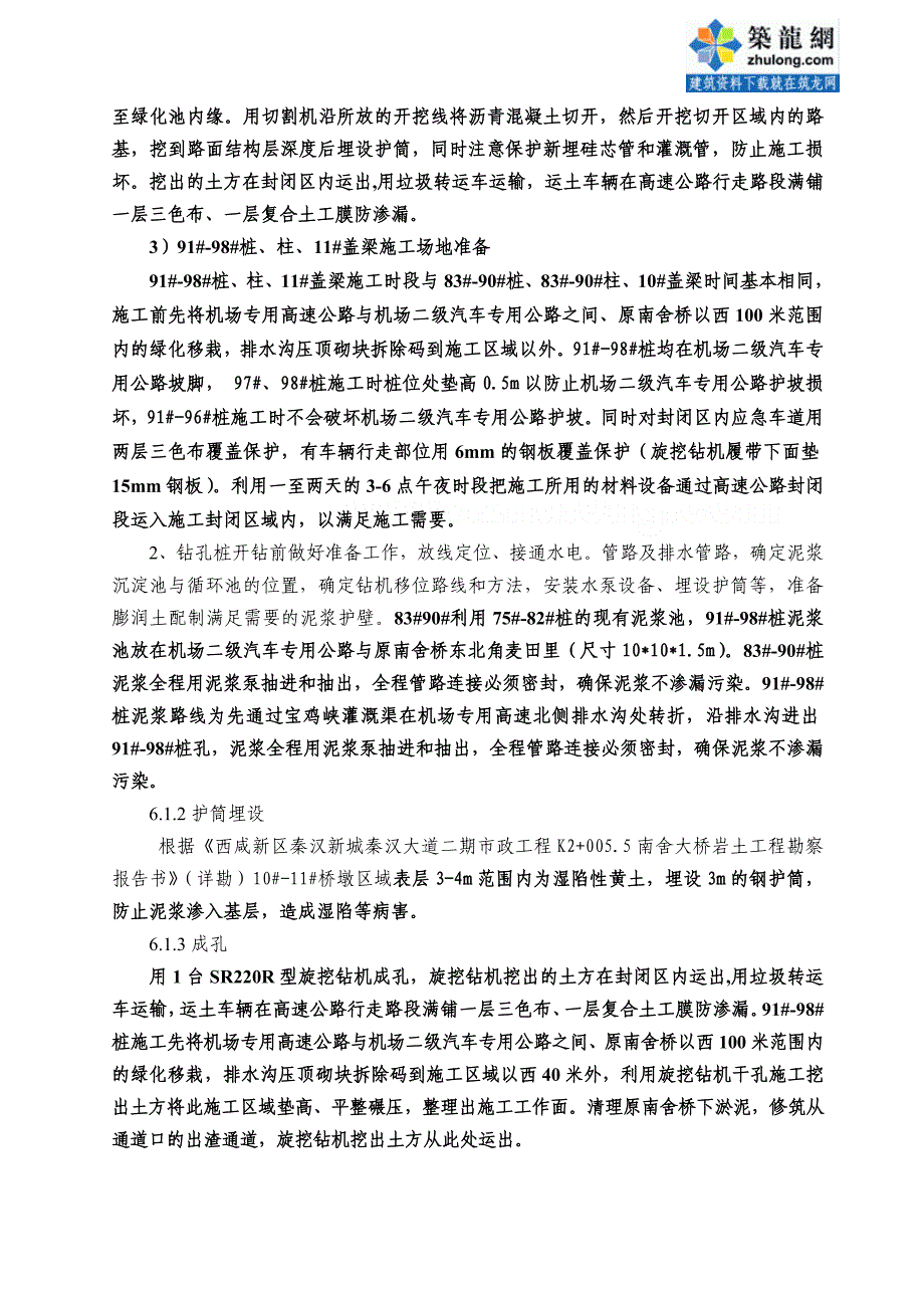 方案安徽跨机场专用高速大桥专项施工方案_第4页