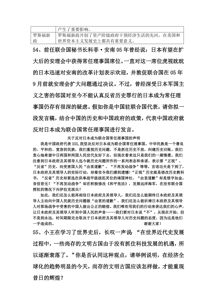 中考历史开放试题集锦5（世界近现代史部分）_第3页