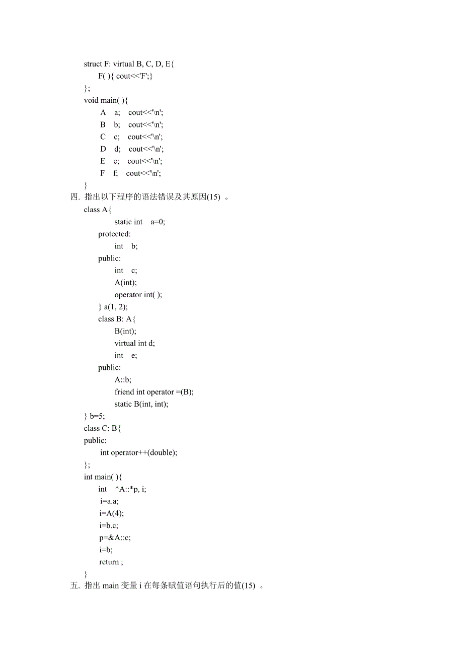 面向对象程序设计模拟试卷_第2页