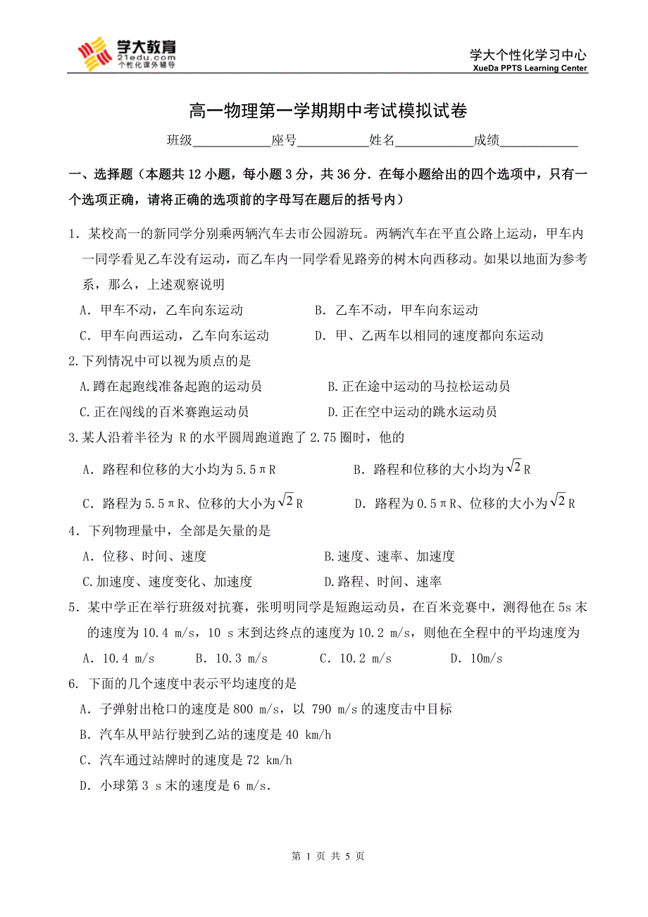 [高一理化生]高一匀变速直线运动模拟试卷_第1页