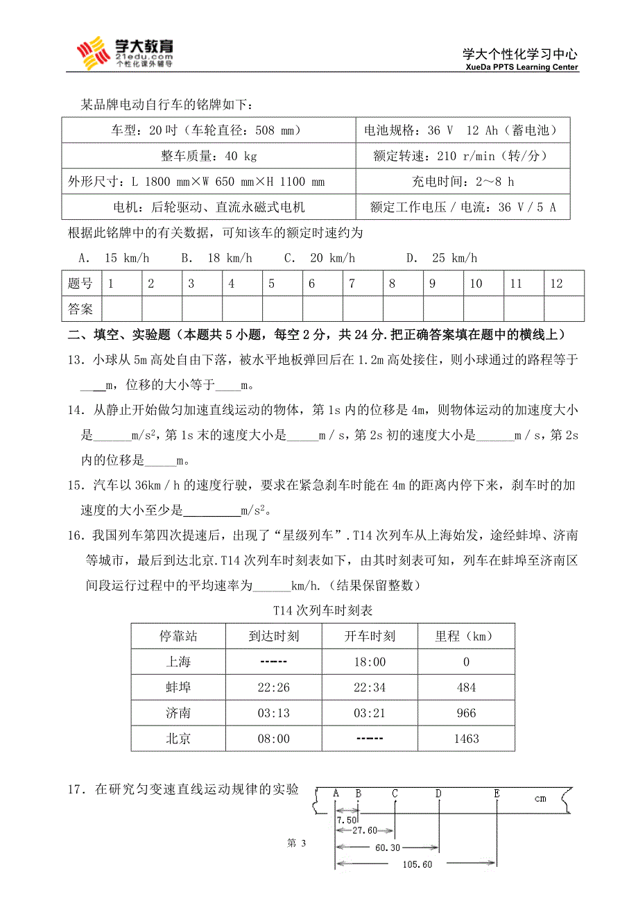 [高一理化生]高一匀变速直线运动模拟试卷_第3页