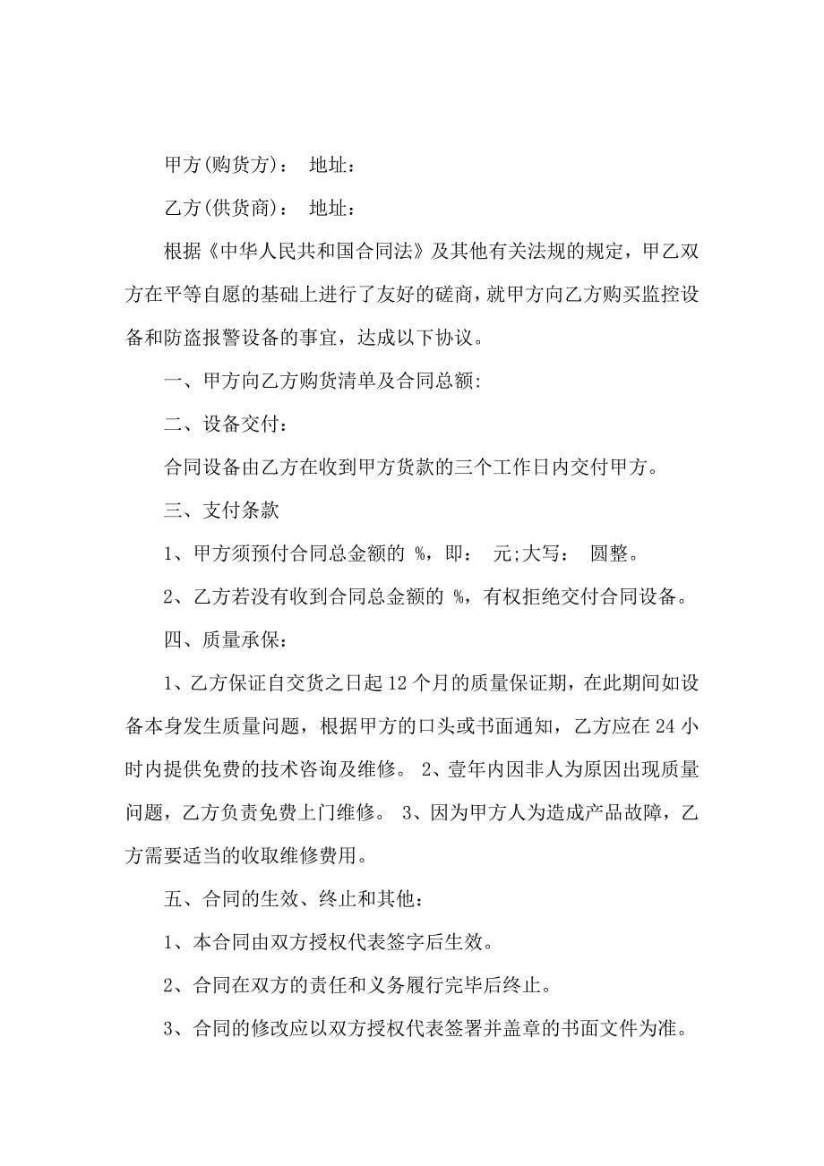 设备销售合同集合六篇_第5页