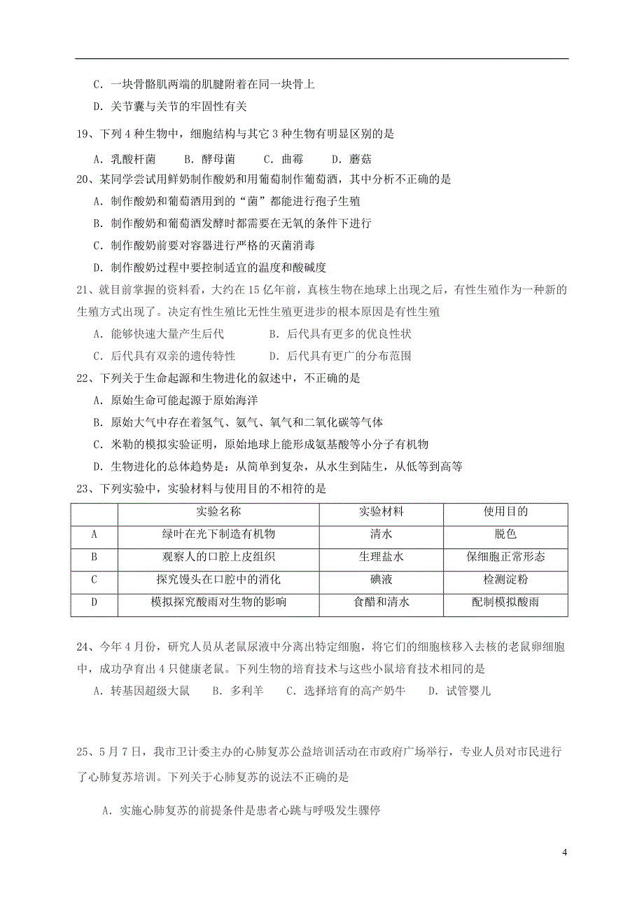 山东省临沂市蒙阴县2016-2017学年八年级生物下学期期中试题_第4页