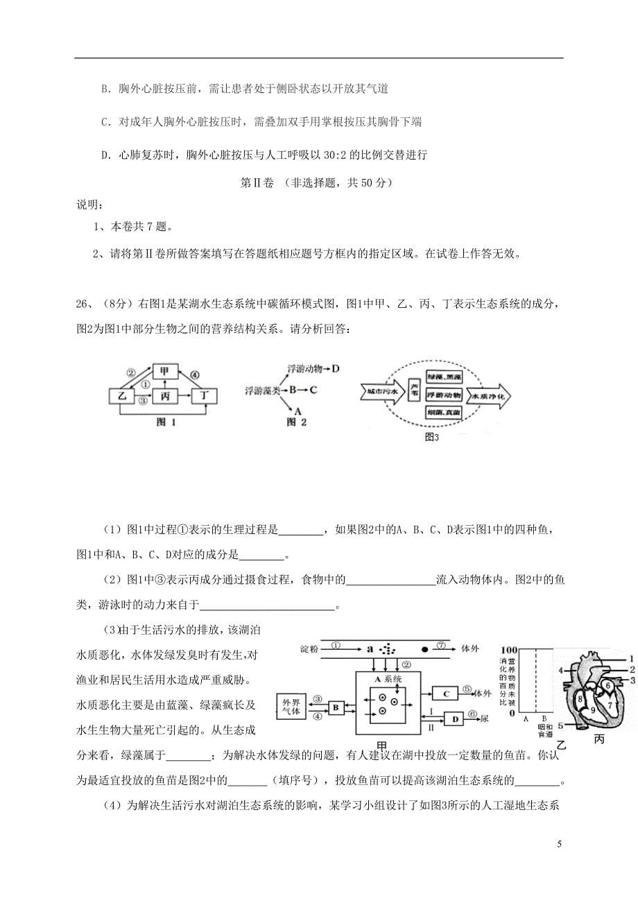 山东省临沂市蒙阴县2016-2017学年八年级生物下学期期中试题_第5页