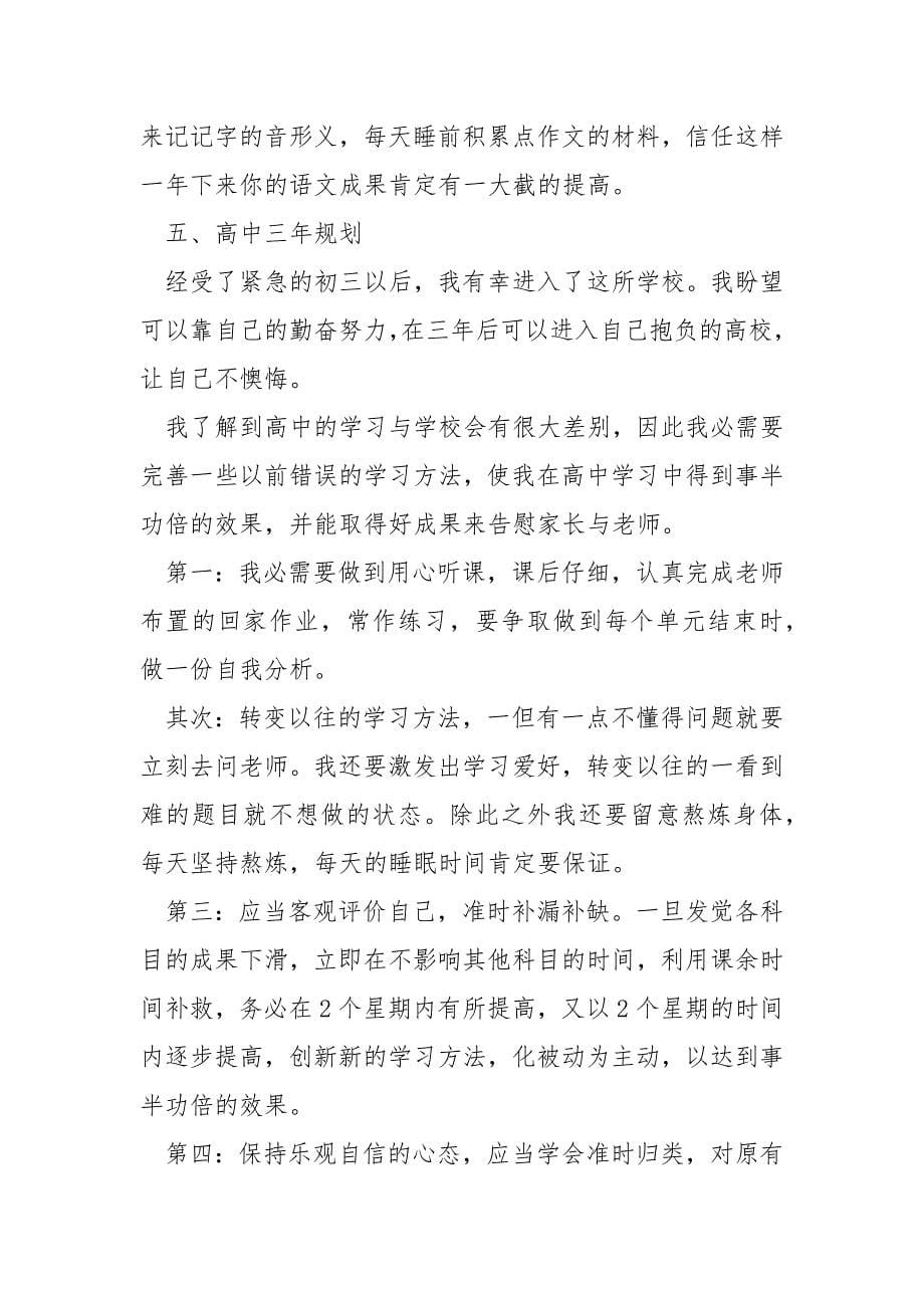 2022学习方案五篇.docx_第5页