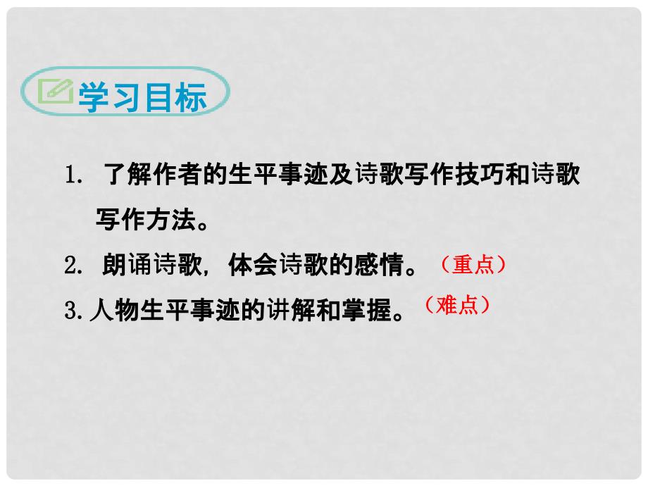 九年级语文上册 第一单元 4 你是人间的四月天课件 新人教版_第2页