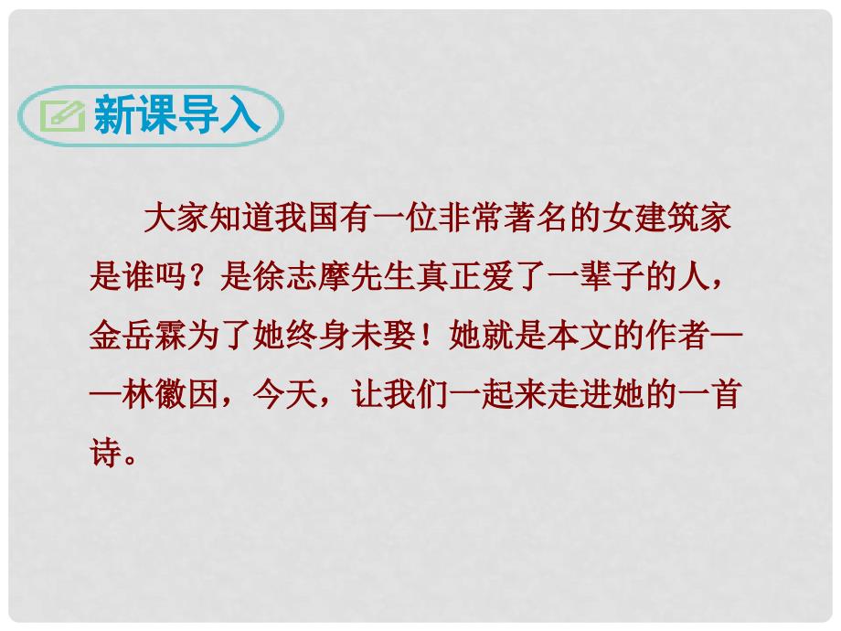 九年级语文上册 第一单元 4 你是人间的四月天课件 新人教版_第3页